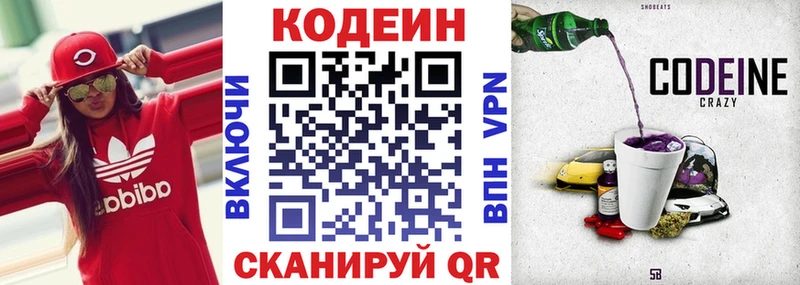 Кодеиновый сироп Lean Purple Drank Суздаль